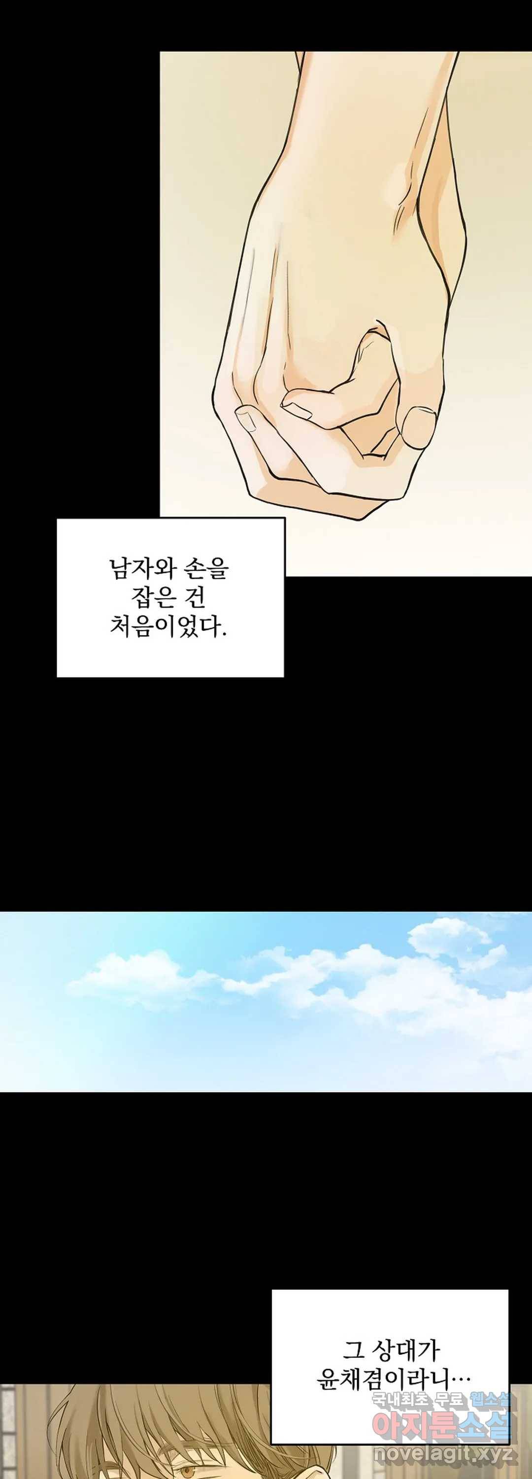 내 침대로 오는 남자들 11화 9