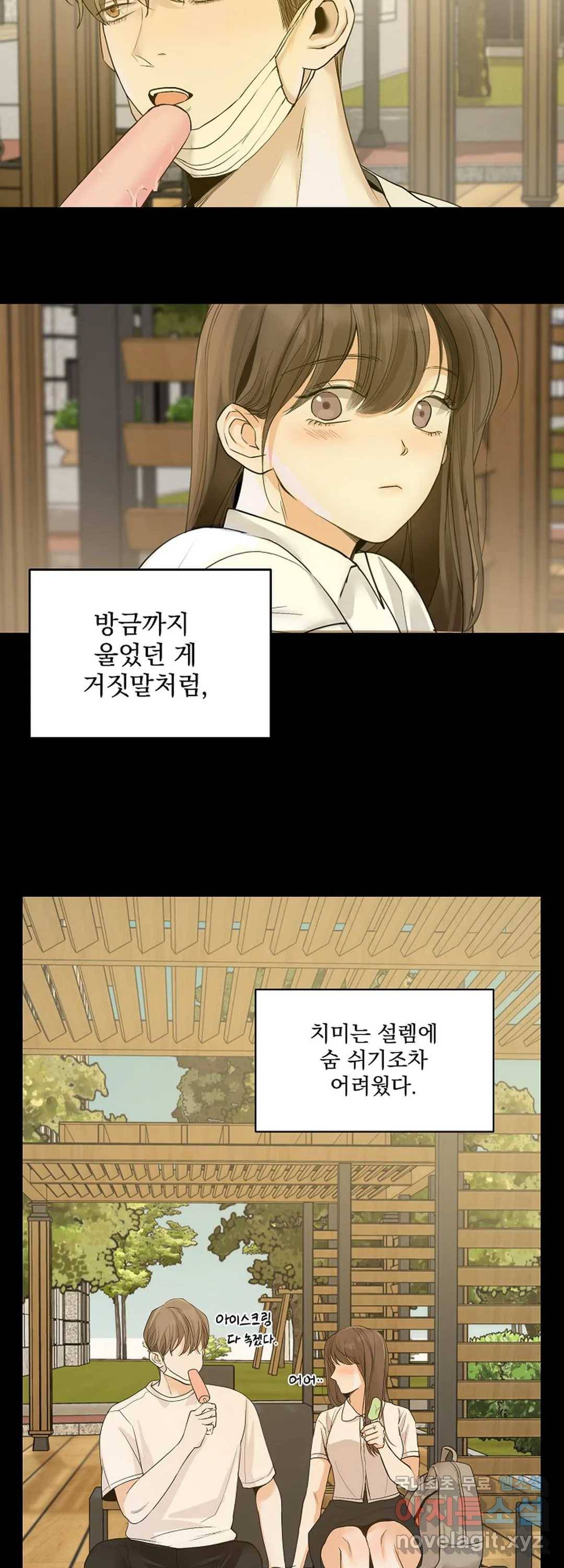 내 침대로 오는 남자들 11화 10