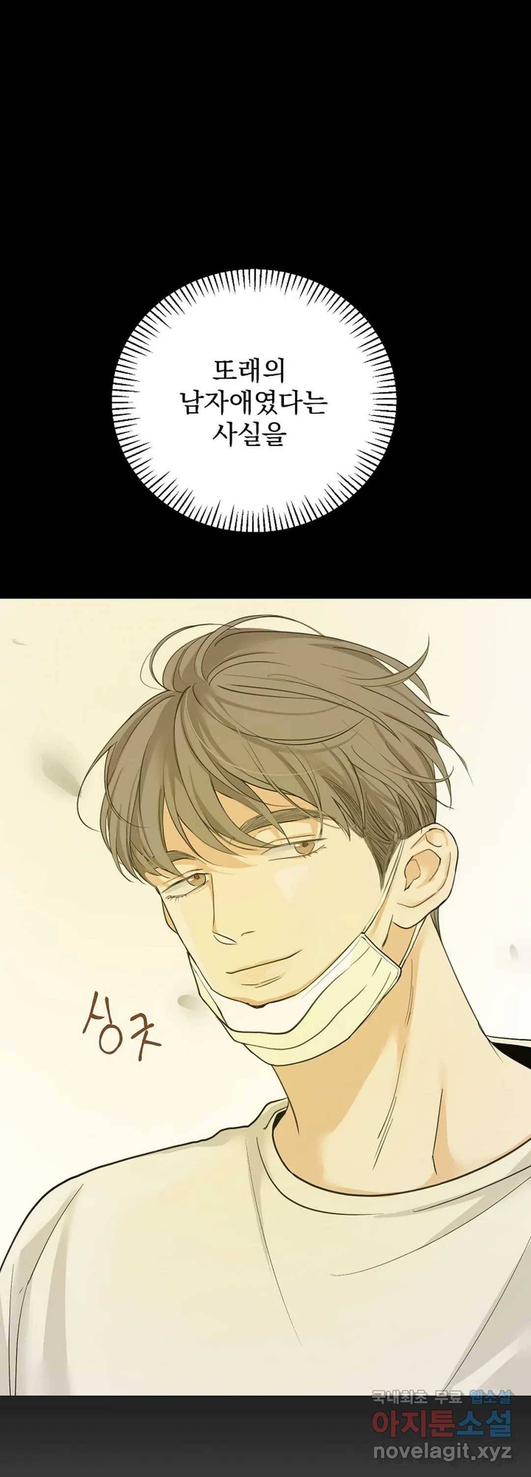내 침대로 오는 남자들 11화 12