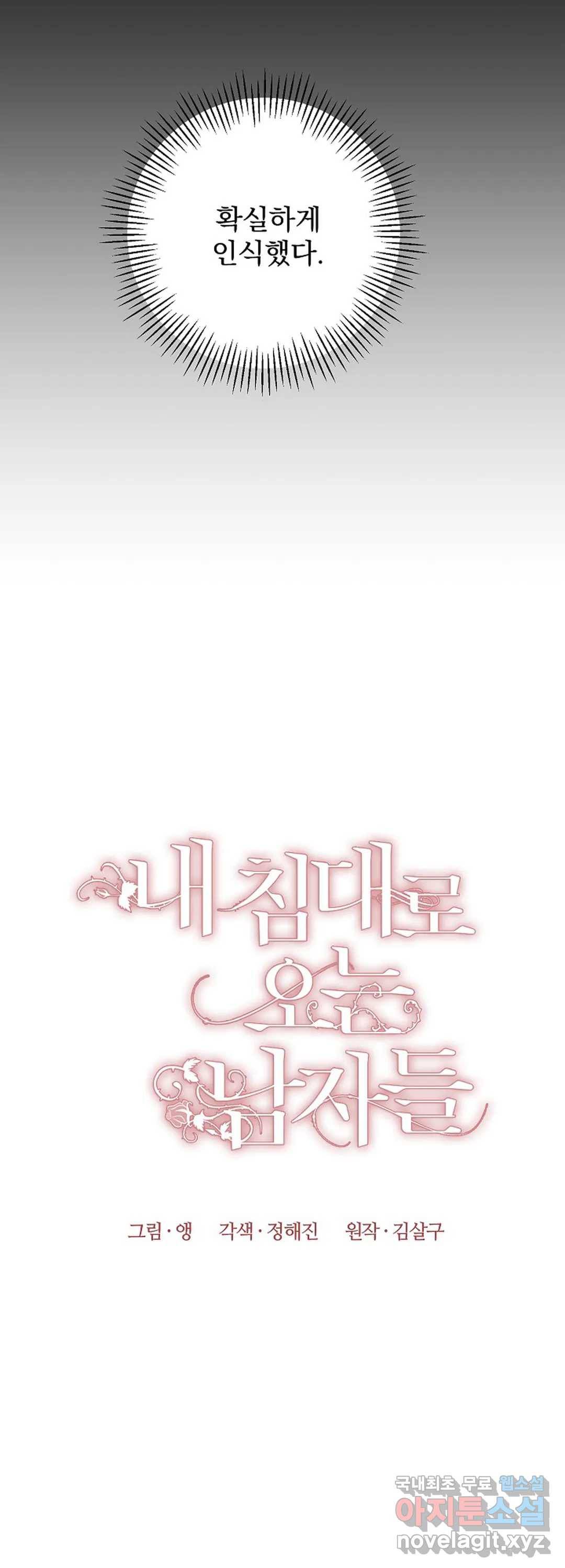 내 침대로 오는 남자들 11화 13
