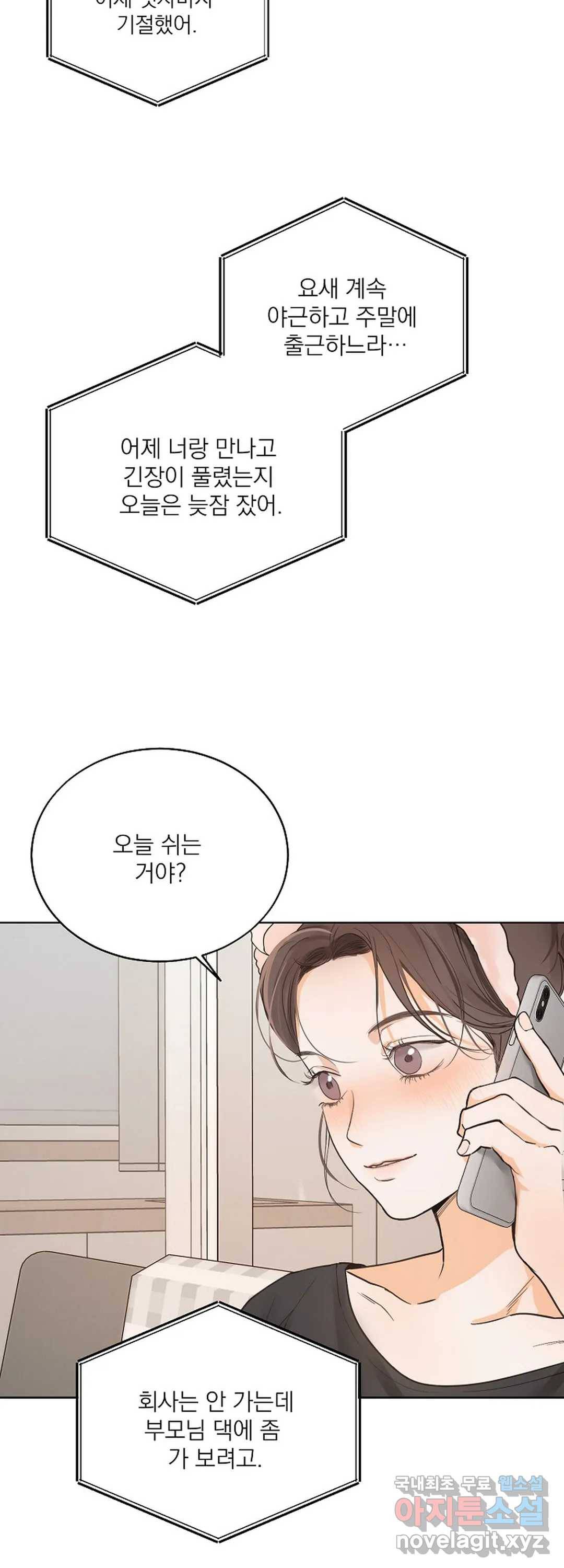 내 침대로 오는 남자들 11화 16