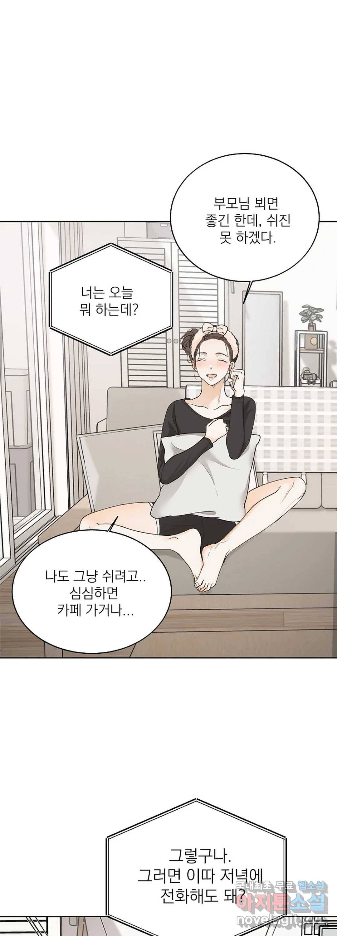 내 침대로 오는 남자들 11화 17