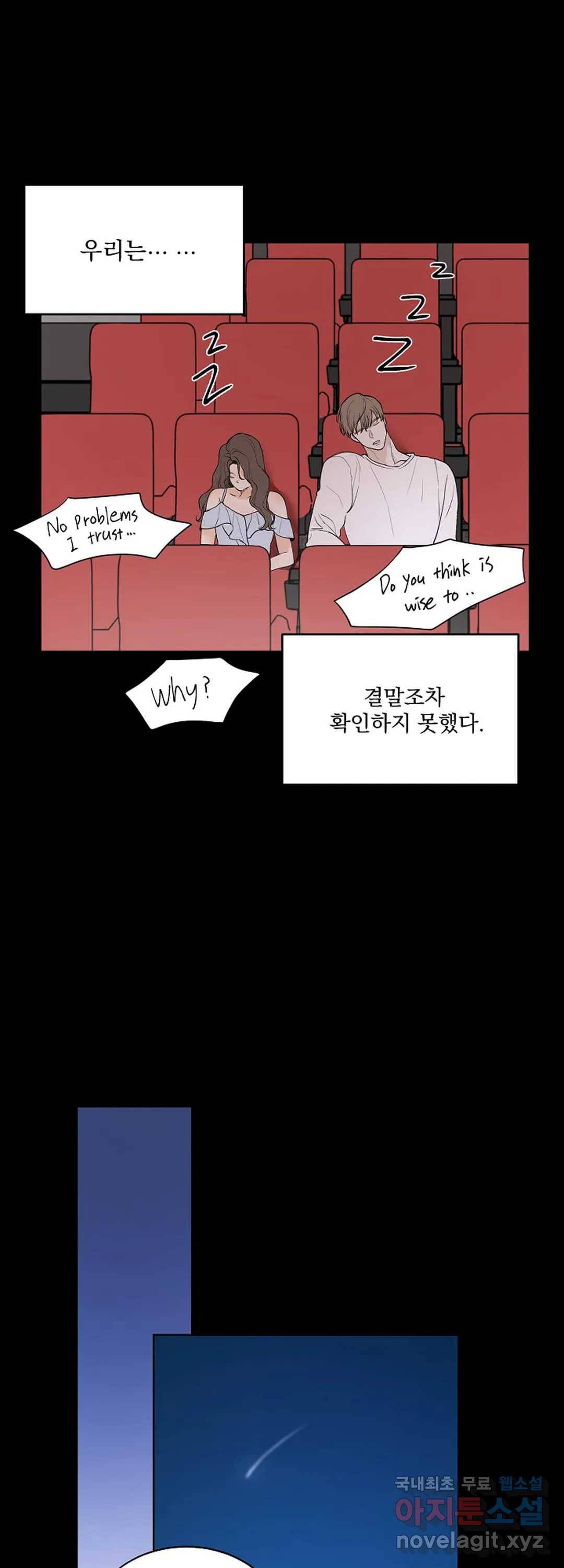 내 침대로 오는 남자들 11화 21