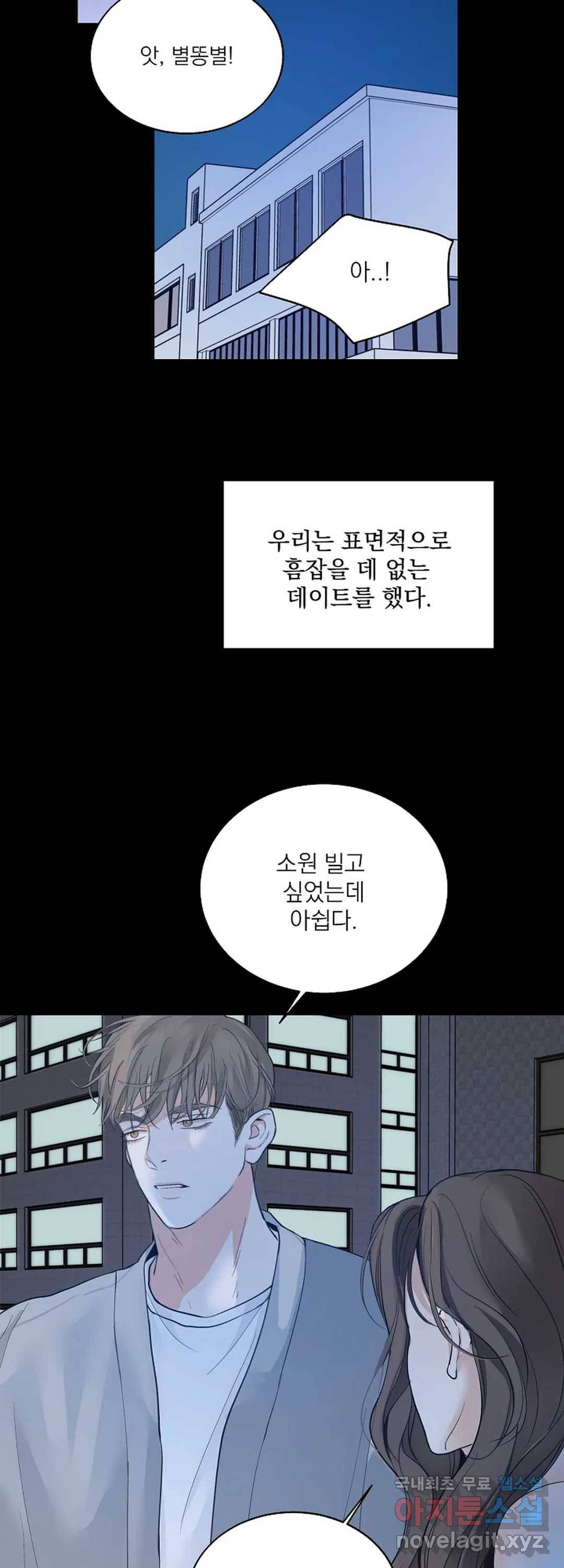 내 침대로 오는 남자들 11화 22