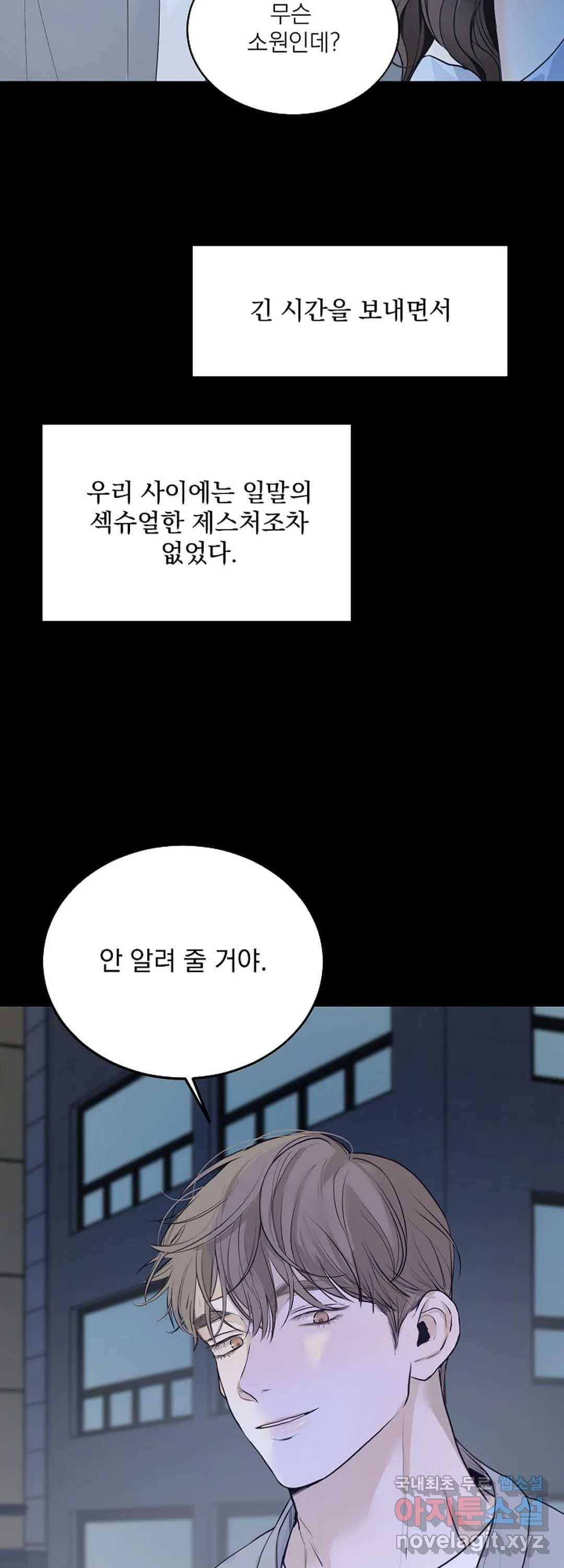 내 침대로 오는 남자들 11화 23