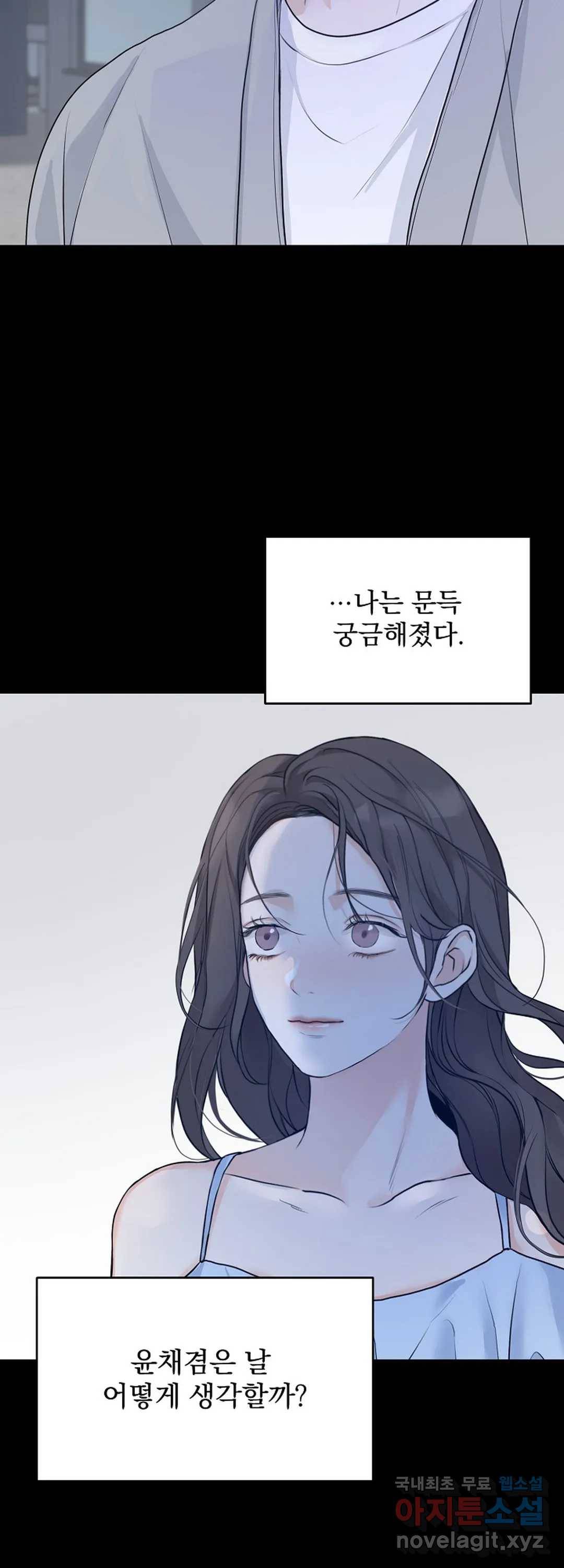 내 침대로 오는 남자들 11화 24