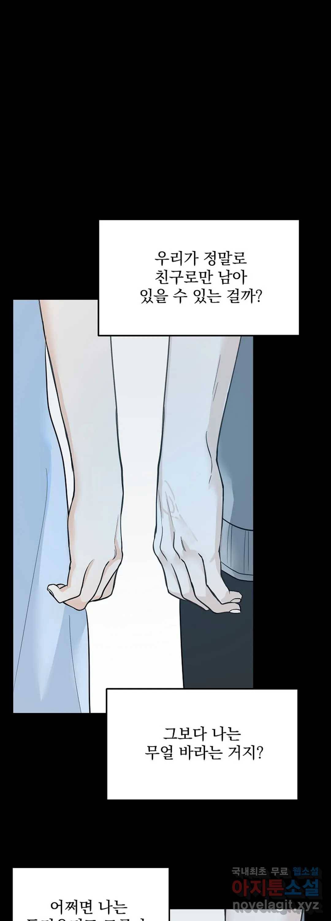 내 침대로 오는 남자들 11화 25