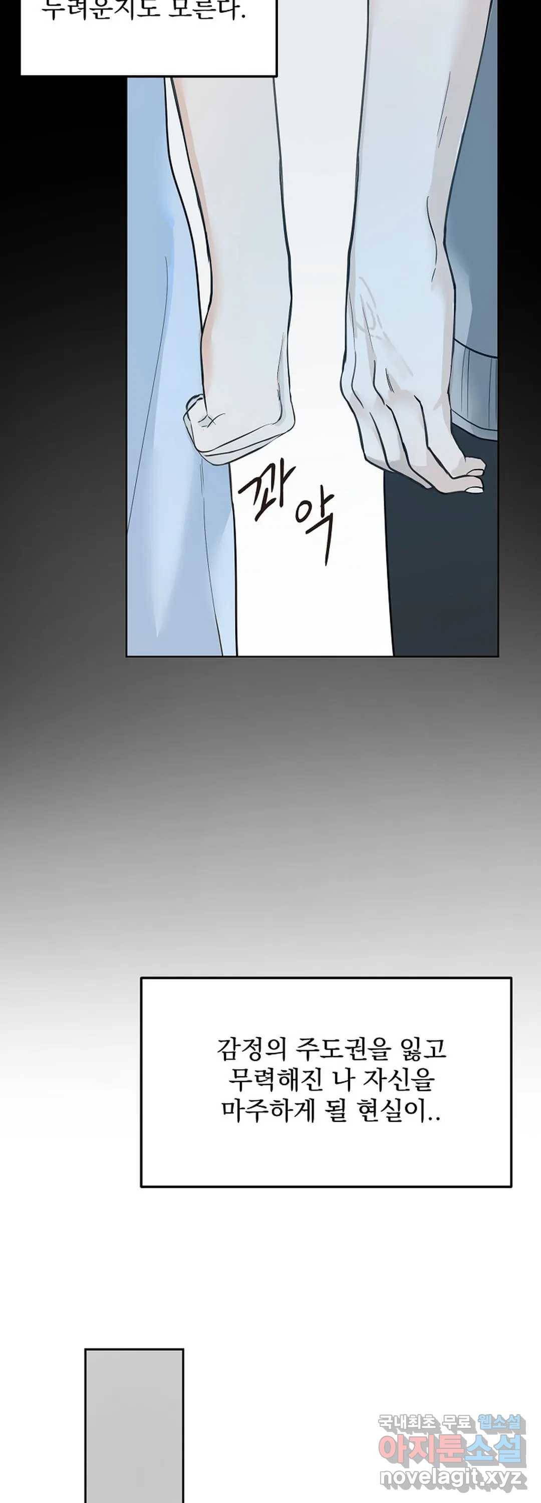 내 침대로 오는 남자들 11화 26