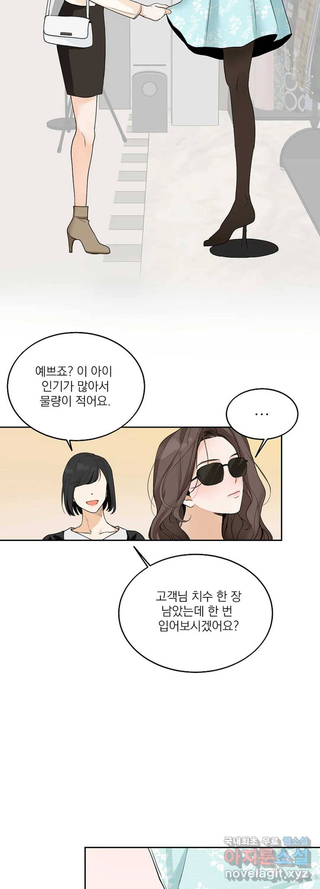 내 침대로 오는 남자들 11화 29