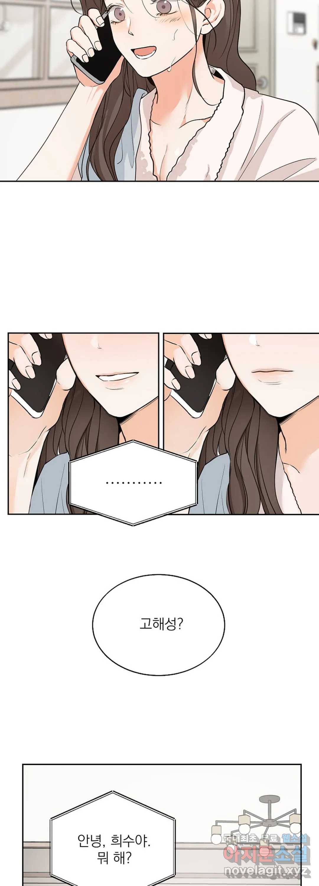 내 침대로 오는 남자들 11화 35