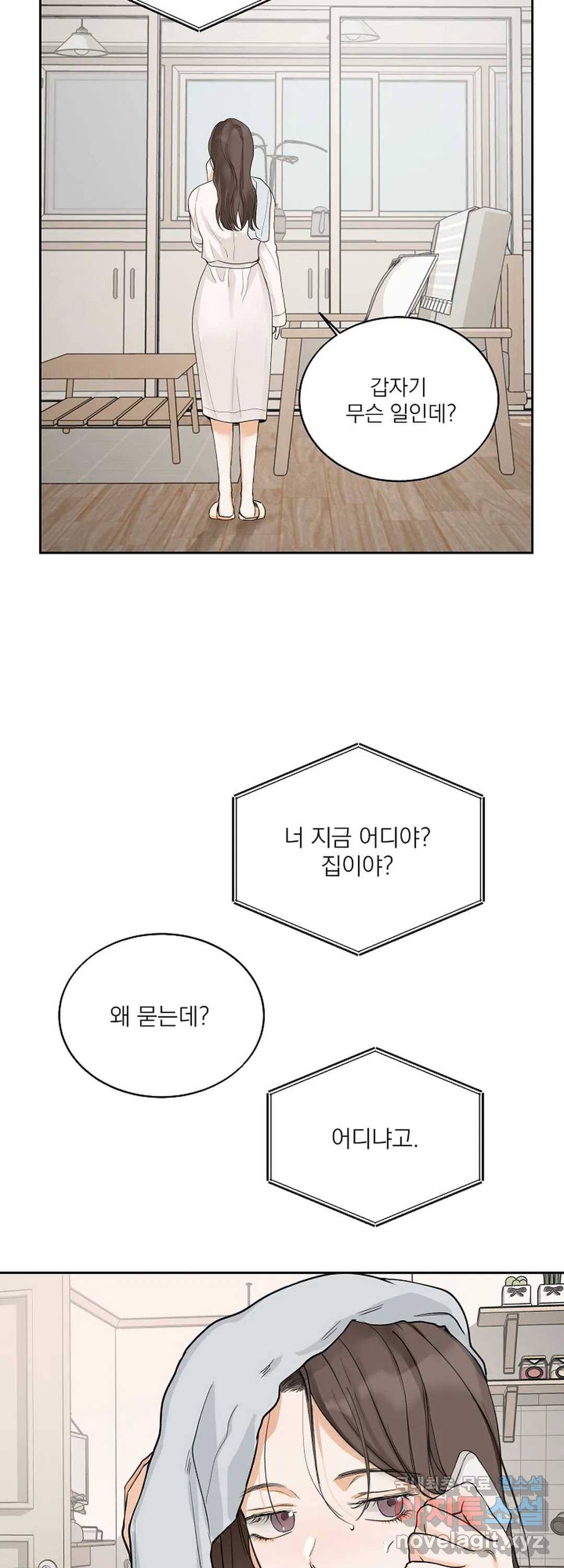내 침대로 오는 남자들 11화 36