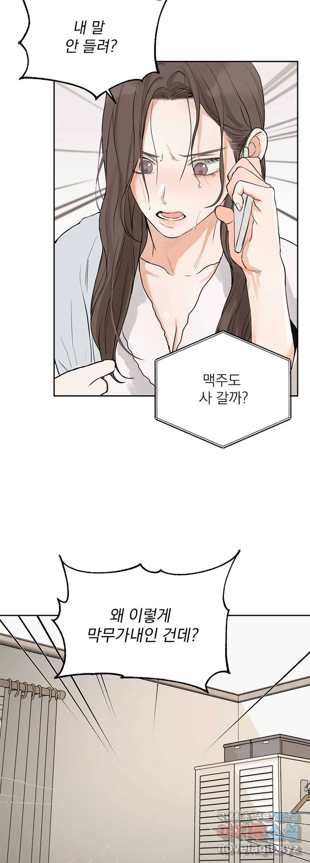내 침대로 오는 남자들 11화 38