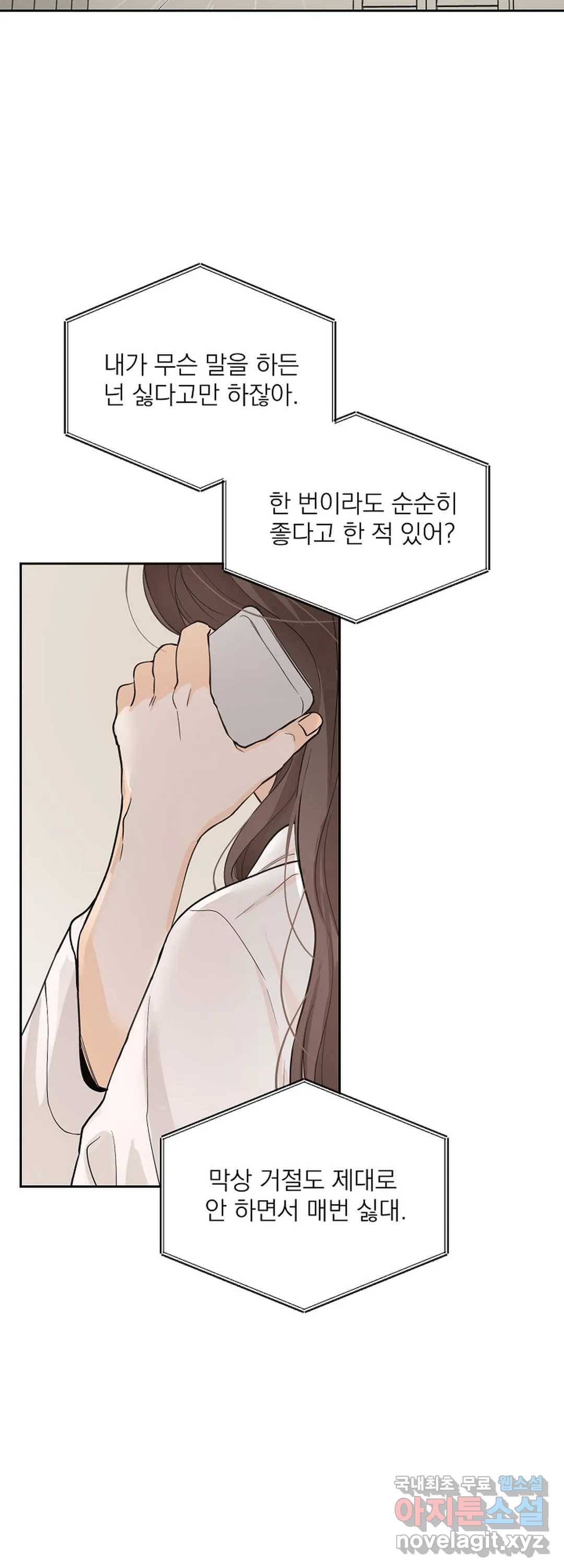 내 침대로 오는 남자들 11화 39