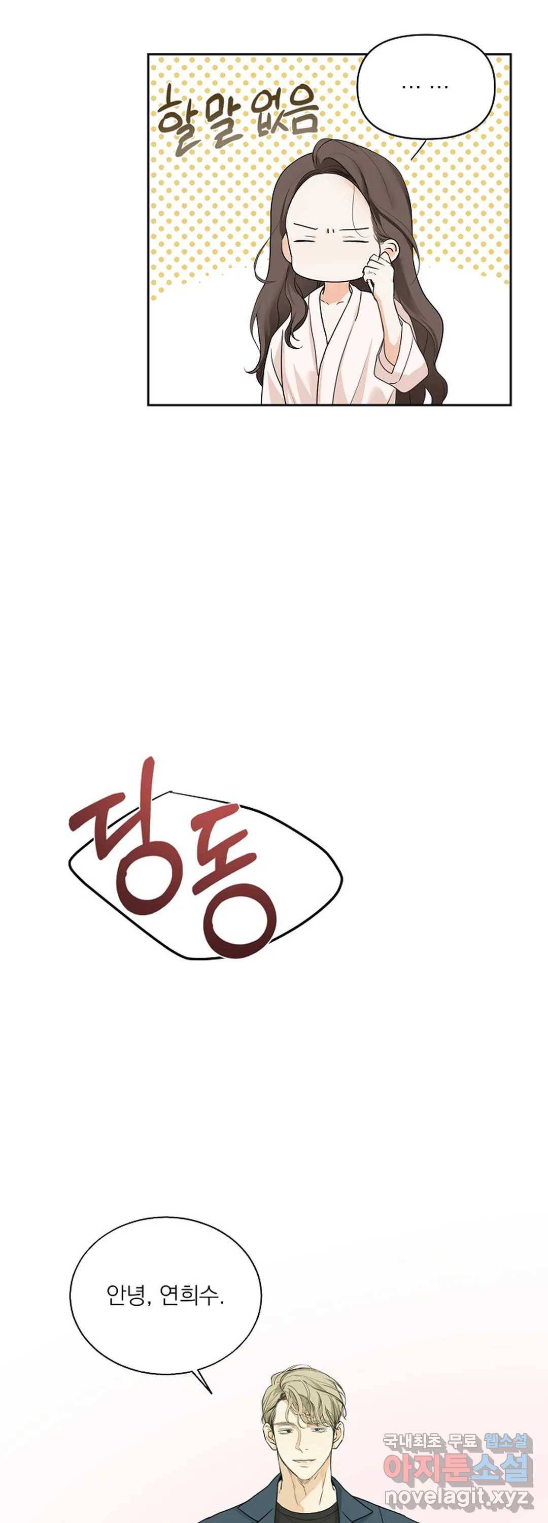 내 침대로 오는 남자들 11화 40