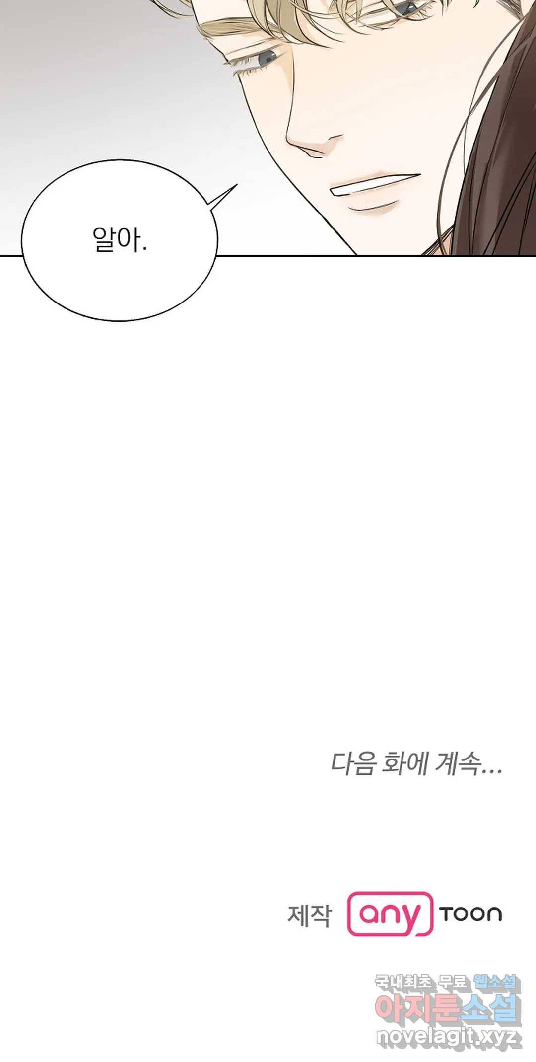 내 침대로 오는 남자들 11화 44