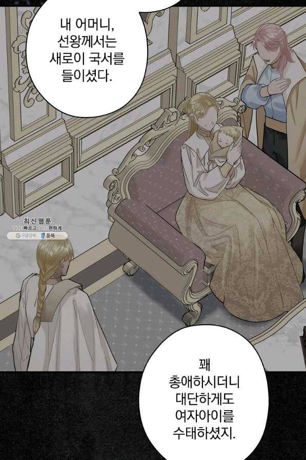 꽃은 춤추고 바람은 노래한다 84화 3