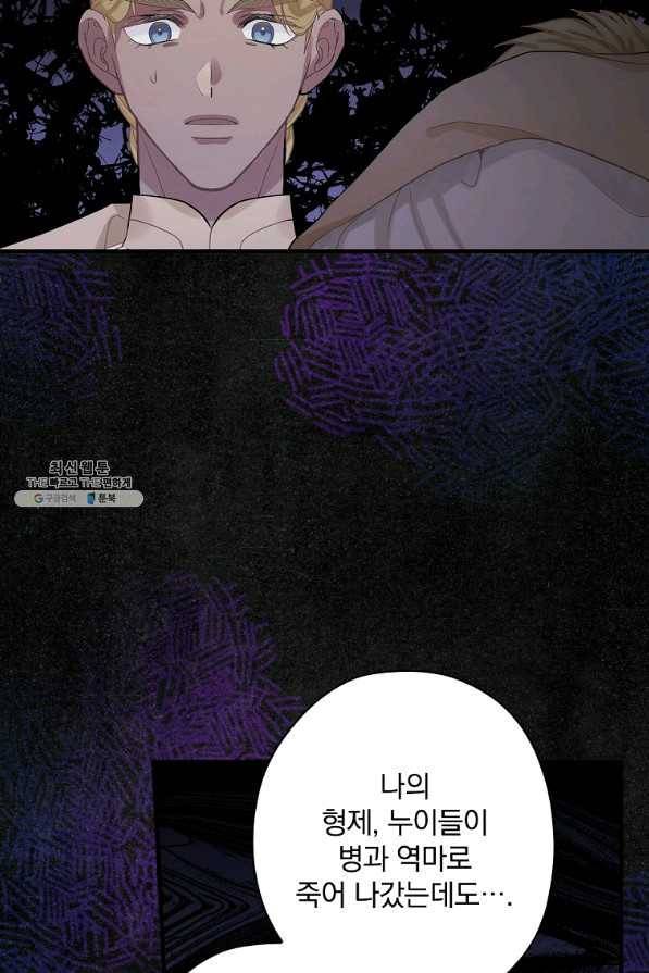 꽃은 춤추고 바람은 노래한다 84화 5