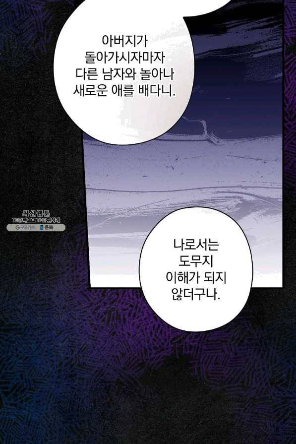 꽃은 춤추고 바람은 노래한다 84화 6