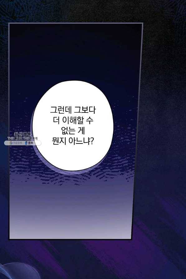꽃은 춤추고 바람은 노래한다 84화 7