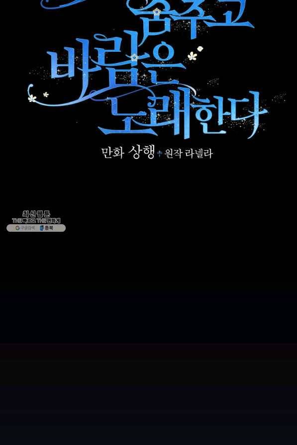 꽃은 춤추고 바람은 노래한다 84화 11