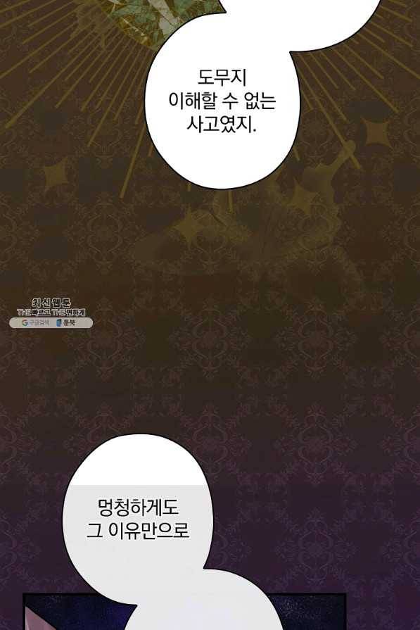 꽃은 춤추고 바람은 노래한다 84화 17