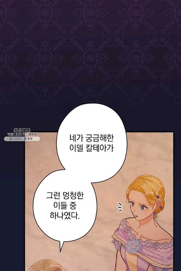 꽃은 춤추고 바람은 노래한다 84화 19