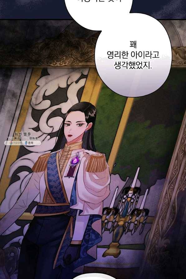꽃은 춤추고 바람은 노래한다 84화 21