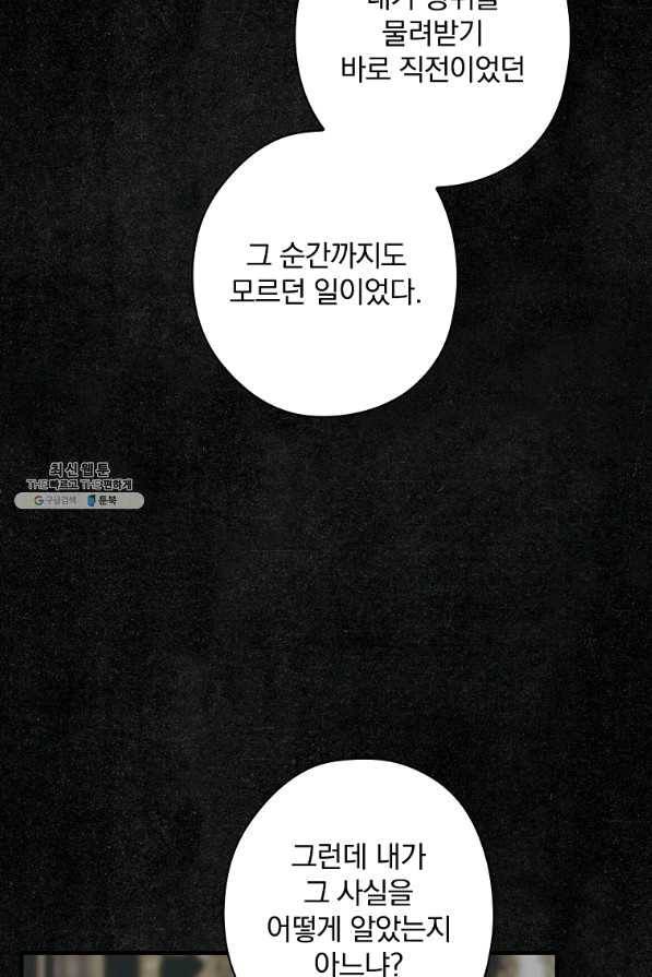꽃은 춤추고 바람은 노래한다 84화 24