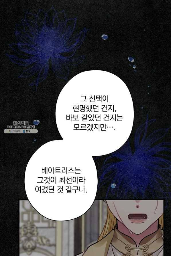 꽃은 춤추고 바람은 노래한다 84화 28
