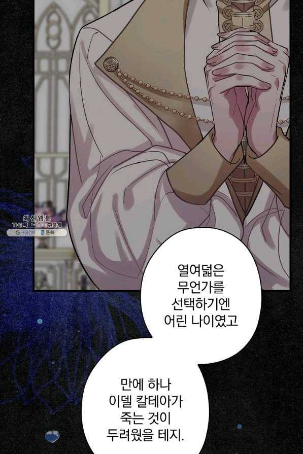 꽃은 춤추고 바람은 노래한다 84화 29