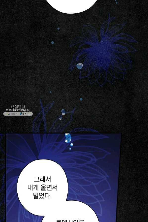 꽃은 춤추고 바람은 노래한다 84화 30