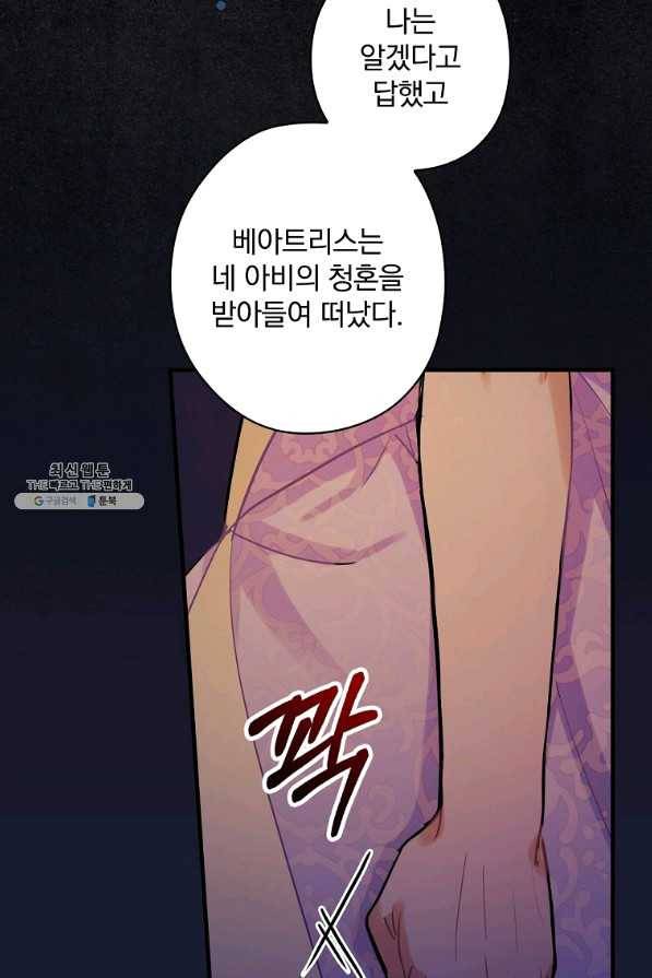 꽃은 춤추고 바람은 노래한다 84화 32