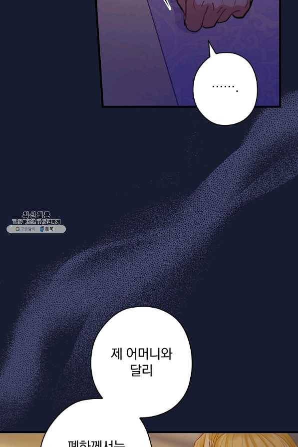 꽃은 춤추고 바람은 노래한다 84화 33
