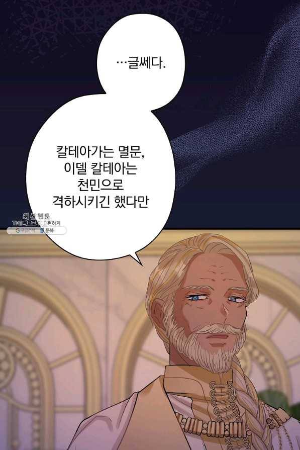 꽃은 춤추고 바람은 노래한다 84화 37