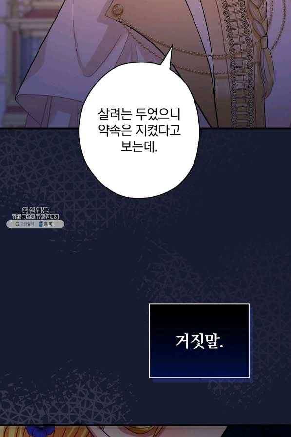 꽃은 춤추고 바람은 노래한다 84화 38