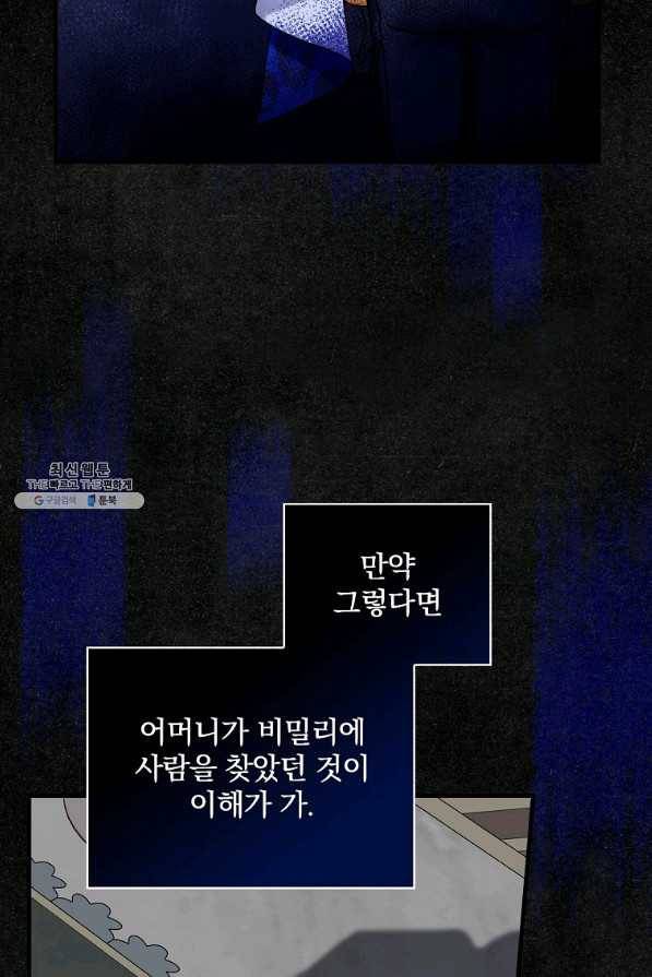 꽃은 춤추고 바람은 노래한다 84화 42