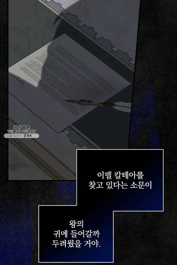 꽃은 춤추고 바람은 노래한다 84화 43