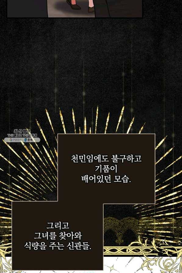 꽃은 춤추고 바람은 노래한다 84화 60