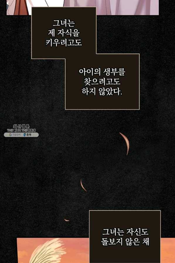 꽃은 춤추고 바람은 노래한다 84화 67