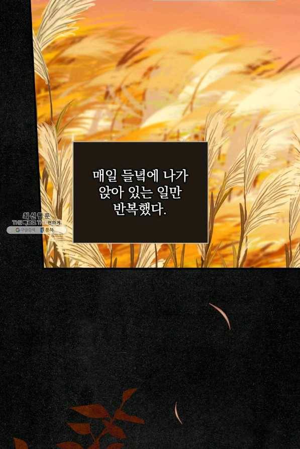 꽃은 춤추고 바람은 노래한다 84화 68