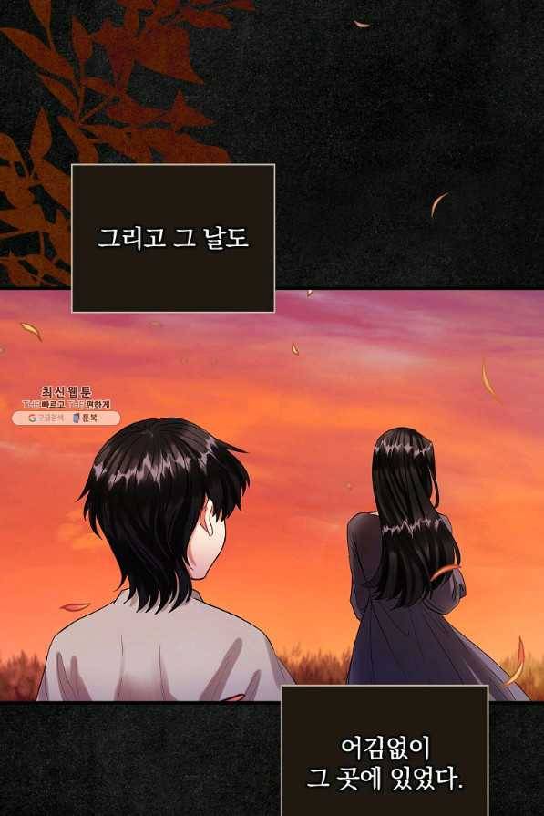 꽃은 춤추고 바람은 노래한다 84화 69