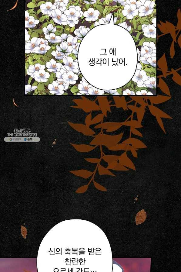 꽃은 춤추고 바람은 노래한다 84화 72