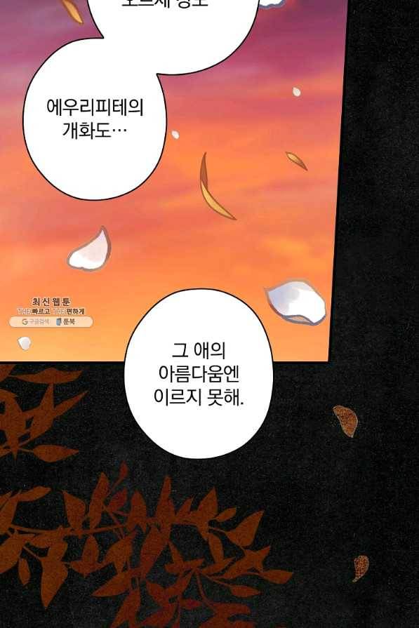꽃은 춤추고 바람은 노래한다 84화 73