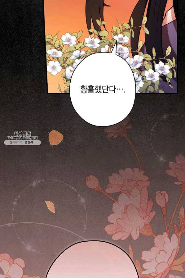 꽃은 춤추고 바람은 노래한다 84화 75