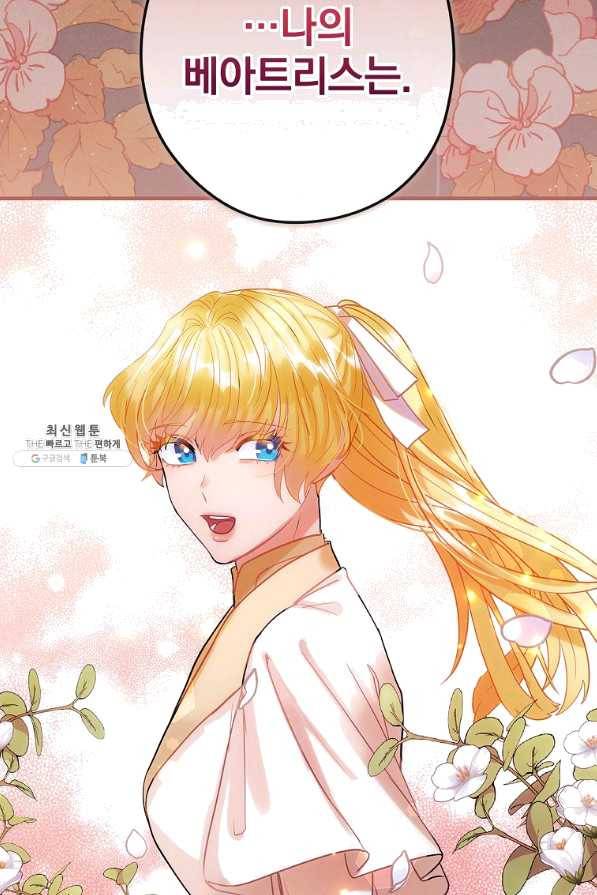 꽃은 춤추고 바람은 노래한다 84화 76