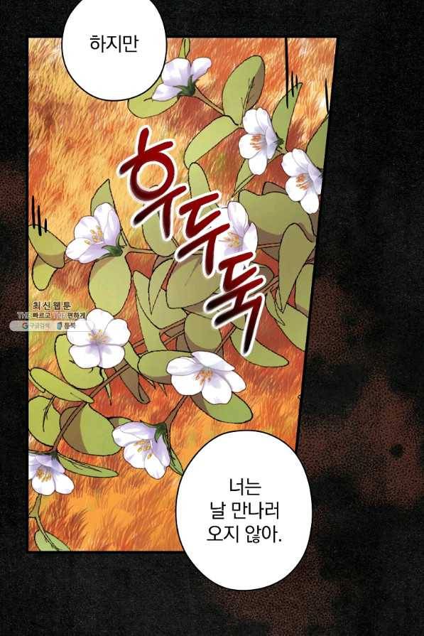 꽃은 춤추고 바람은 노래한다 84화 78