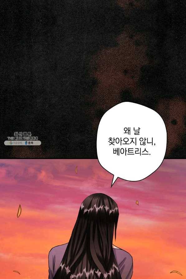 꽃은 춤추고 바람은 노래한다 84화 79