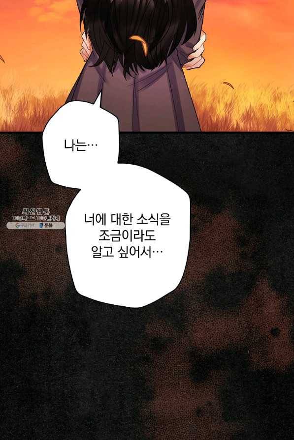 꽃은 춤추고 바람은 노래한다 84화 80