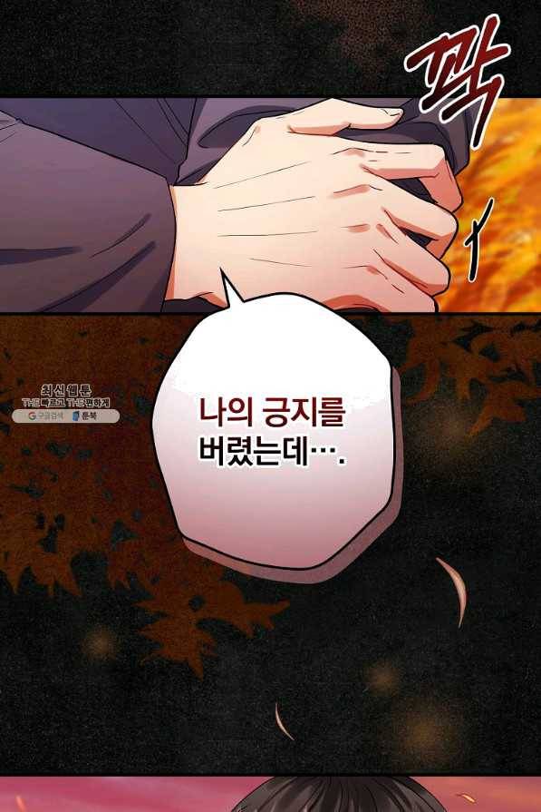 꽃은 춤추고 바람은 노래한다 84화 81