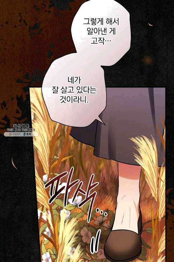 꽃은 춤추고 바람은 노래한다 84화 83
